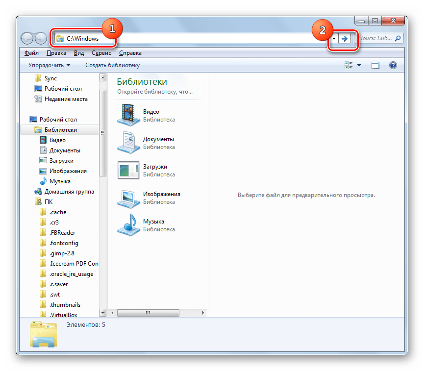 Ввод адреса в адресную строку Проводника в Windows 7