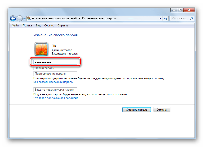 Ввод текущего пароля в окне изменения своего пароля в Windows 7