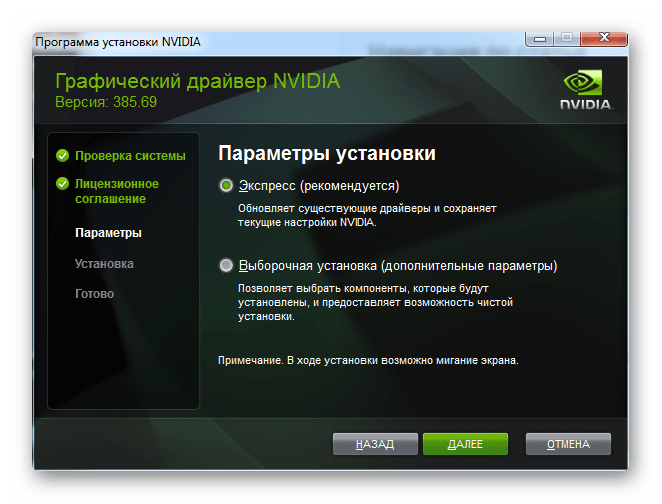 Выбор параметра установки nvidia geforce gt 520m_024