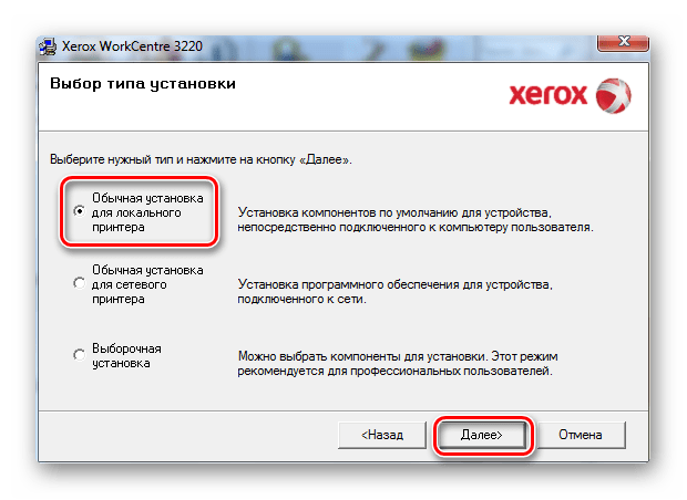 Выбор типа установки Xerox Workcentre 3220_010