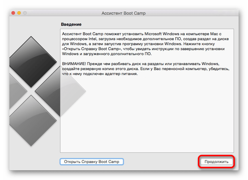 Запуск ассистента Bootcamp для установки Виндовс 10 на Mac