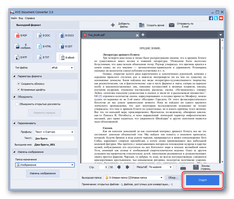 Запуск преобразования документа PDF в формат ePub в программе AVS Document Converter