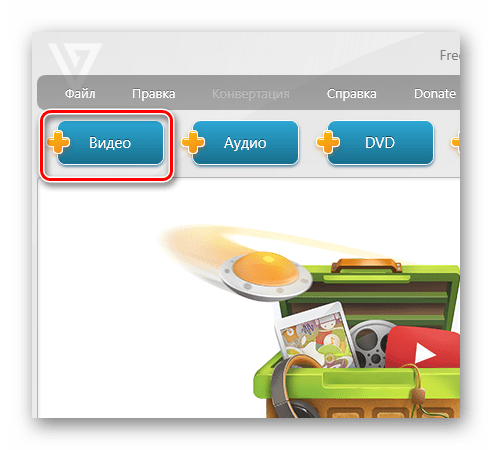 добавить видео с панели в Freemake Video Converter