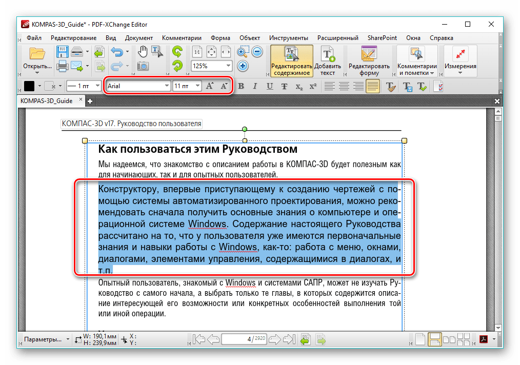 изменение шрифта, высоты текста в PDF-XChange Editor