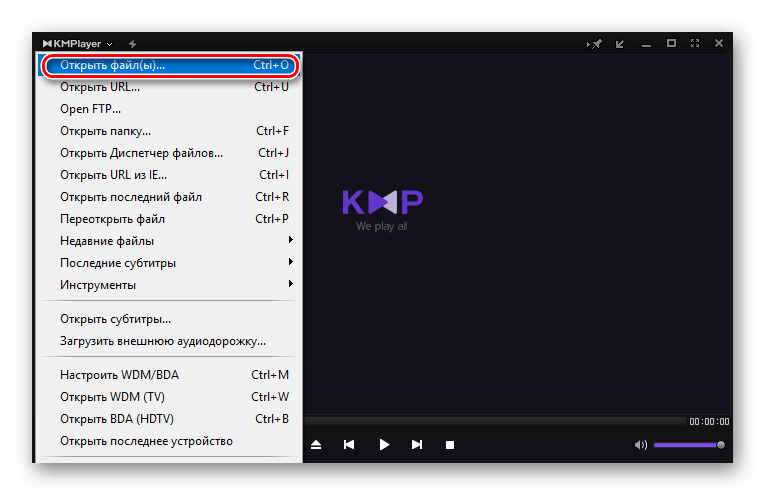 меню открыть файл в KMPlayer