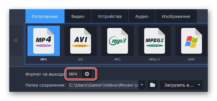 настройка параметров MP4 в Movavi Video Converter