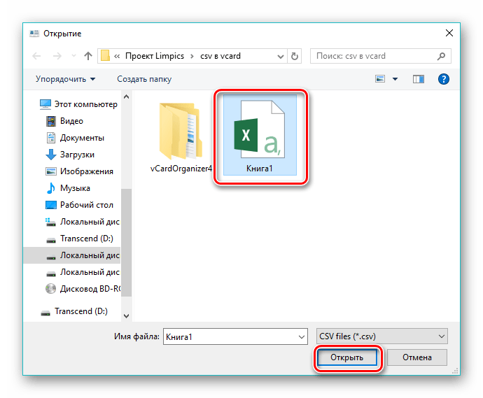 обзор файла в CSV to vCard