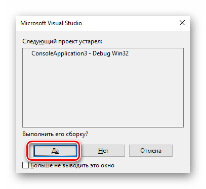 подтверждение компиляции в Microsoft Visual Studio