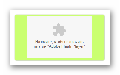 Кнопка для разрешения доступа к Adobe Flash Player от сайта Vocaroo
