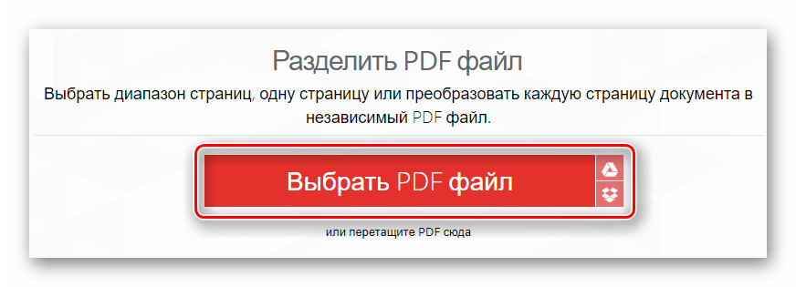 Кнопка начала выбора файла на сайте I love PDF