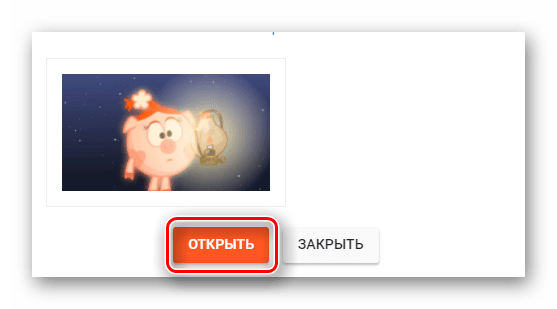 Кнопка открытия выбранного с диска файла на сайте Fotoump