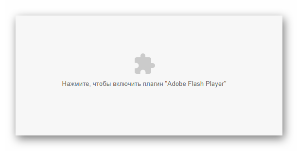 Кнопка разрешения включения плагина Adobe Flash Player на сайте MP3 резак