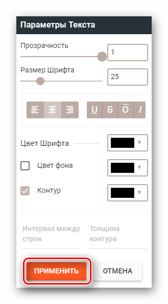 Кнопка применения настроенных параметров шрифта на сайте Fotoump