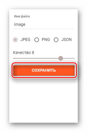 Кнопка для подтверждения сохранения файла на компьютер на сайте Fotoump