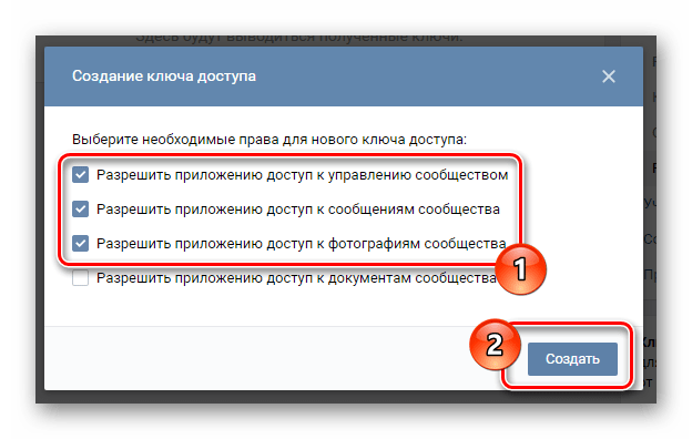 Активация пунктов рассылки для ключа для сервиса YouCarta на сайте ВКонтакте