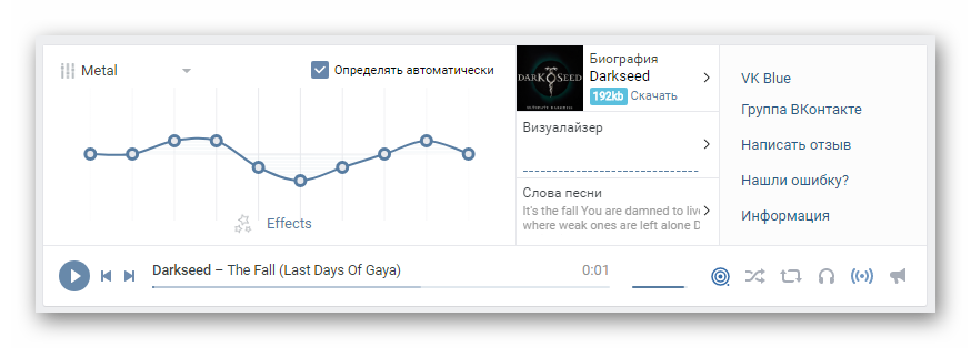 Эквалайзеры для ВКонтакте