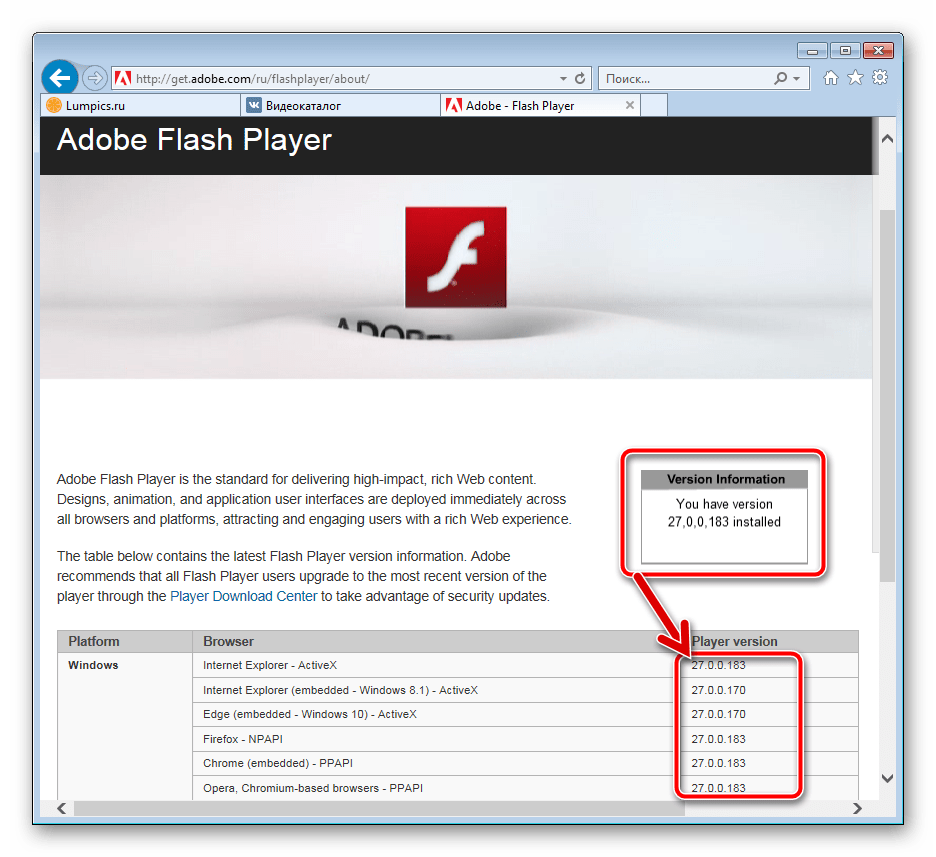 Flash Player ВКонтакте обновление версии компонентов
