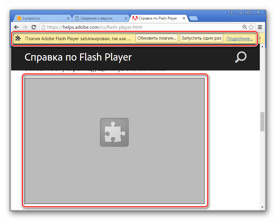 Flash Player в Google Chrome устарел и заблокирован