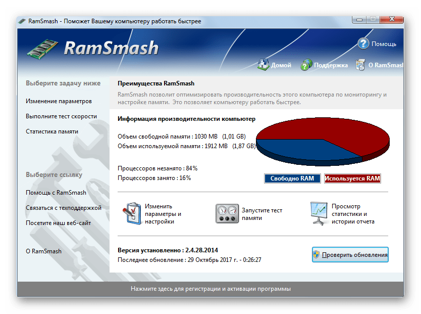 Главное окно программы RamSmash