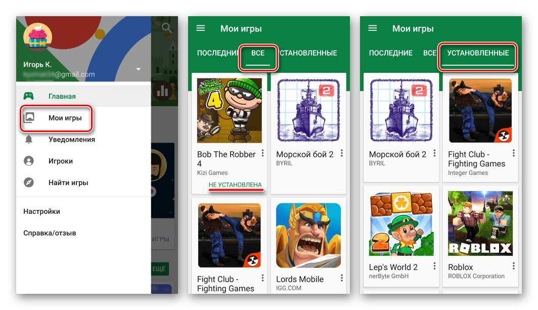 Google Play Игры Мои Игры Все, Установленные