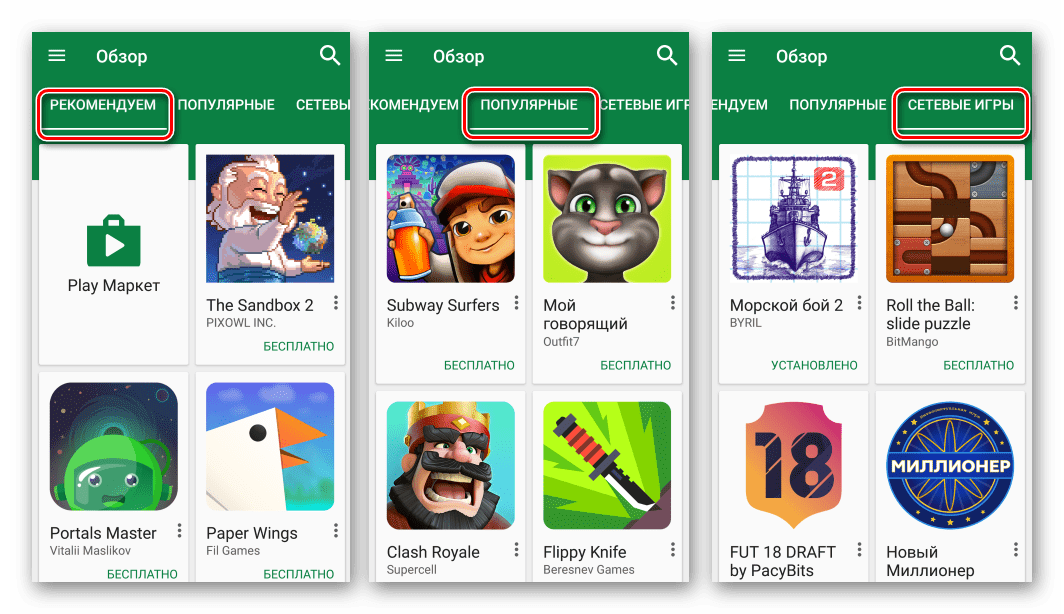 Google Play Игры Найти игры разделы поиска
