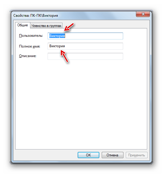 Имена пользователя в окне свойств профиля в Windows 7