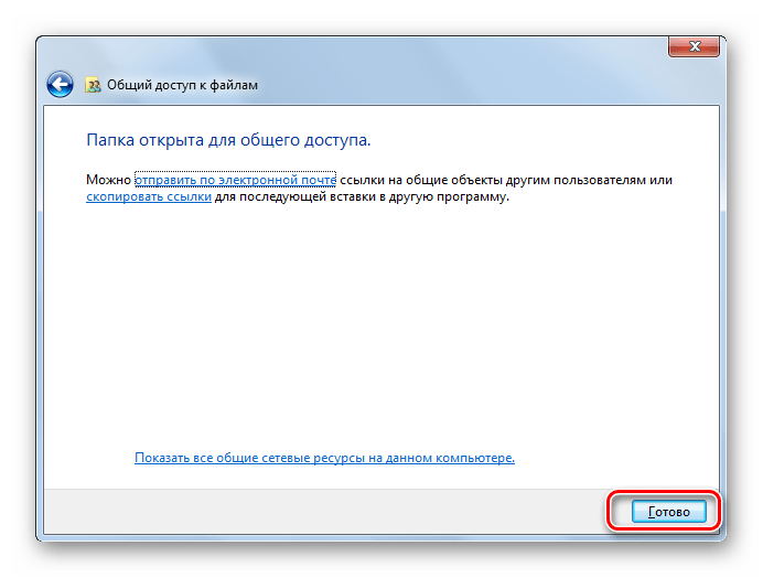 Информационное окно с сообщение об открытие общего доступа к папке в Windows 7