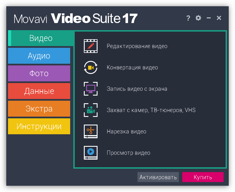 Инструменты для работы с видеофайлами в программе Movavi Video suite