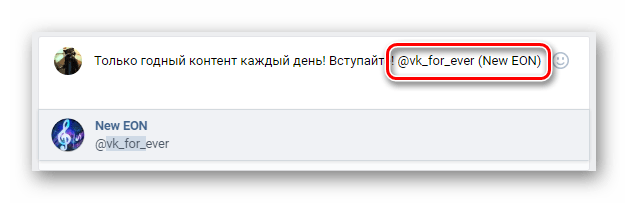 Использование ссылки в тексту в поле новой записи на стене страницы на сайте ВКонтакте