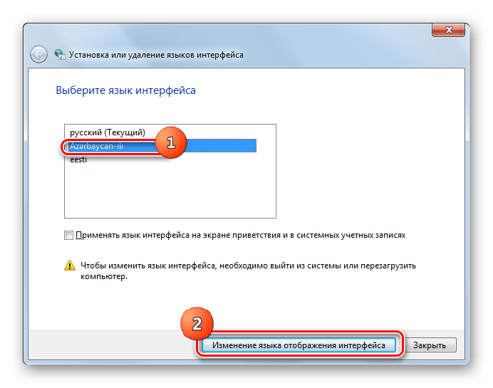 Изменение языка отображения интерфейса в окне Установка или удаление языков интерфейса в Windows 7