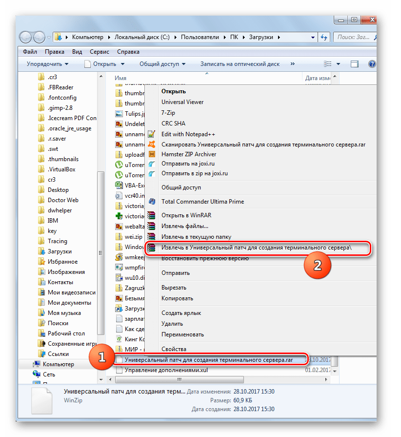 Извлечение файлов UniversalTermsrvPatch из архива RAR с помощью контекстного меню в Проводнике в Windows 7