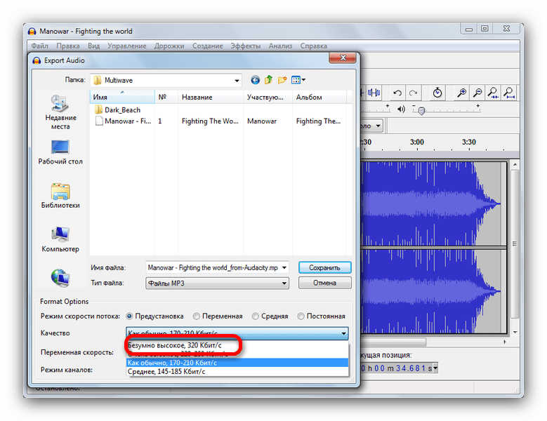 Качество формата сохранения в MP3 через Audacity