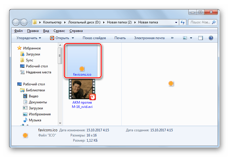 Каталог расположения преобразованного изображения в формате ICO в Проводнике Windows