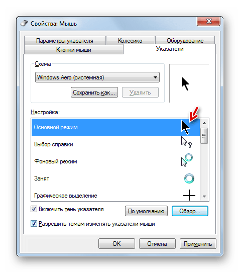 Курсор изменен внутри схемы во вкладке Указатели в окне свойств мыши в Windows 7