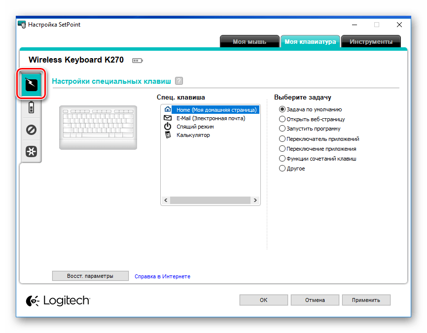 Logitech SetPoint Параметры клавиатуры - Настройки специальных клавиш