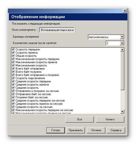 Настраиваемые параметры для окна из содержанием счётчиков в софте DUTraffic