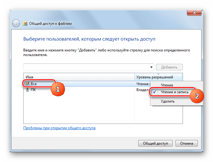Настройка общего доступа в окне Общий доступ к файлам в ОС Windows 7