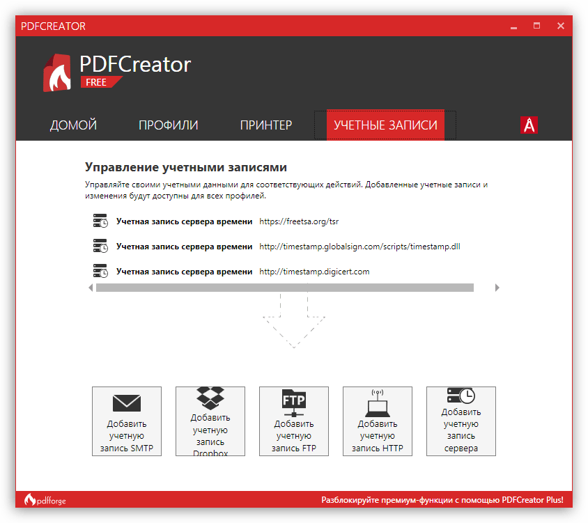Настройка учетных записей в программе PDF Creator