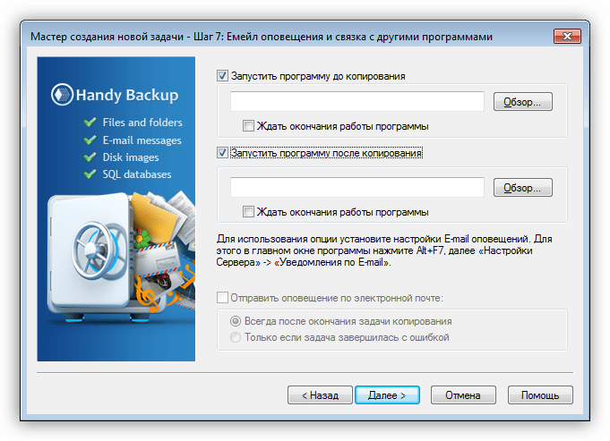 Настройка запуска программ и оповещений в программе Windows Handy Backup