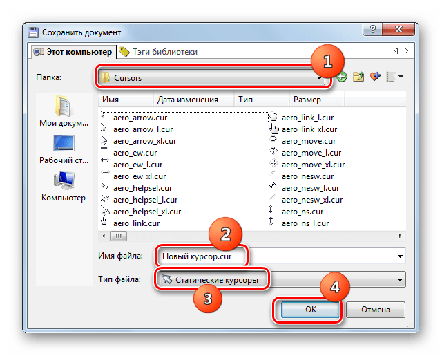 Окно сохранения готового курсора в программе RealWorld Cursor Editor в Windows 7