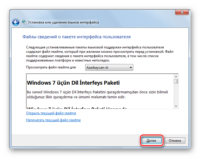 Ознакомление с содержимым файла Readme для выбранного языкового пакета в окне Установка или удаление языков интерфейса в Windows 7
