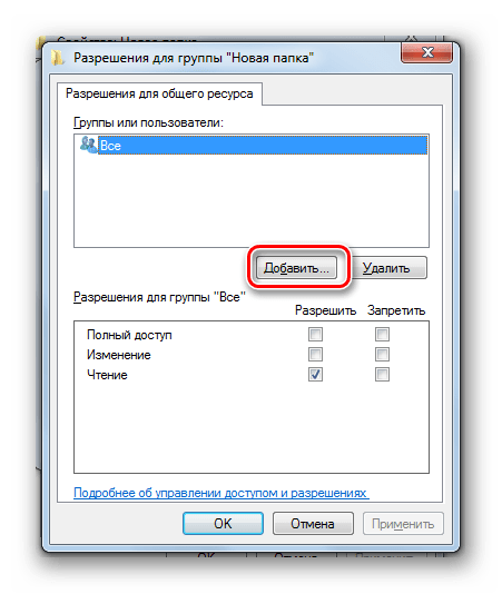 Переход к добавлению учетной записи гостя в окне Разрешения для группы в Windows 7