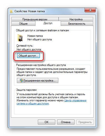 Переход к настройкам общего доступа во вкладке Доступ в окне свойств папки в Windows 7