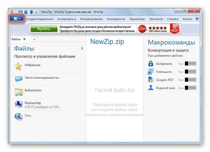 Переход к открытию файла при помощи верхнего горизонтального меню в программе WinZip