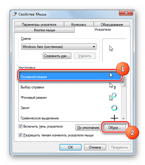 Переход к смене курсора внутри выбранной схемы во вкладке Указатели в окне свойств мыши в Windows 7