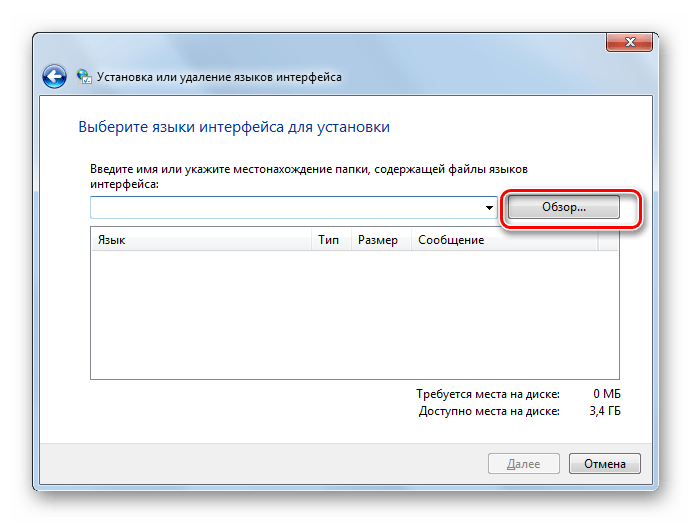 Переход к выбору языкового пакета в окне Установка или удаление языков интерфейса в Windows 7
