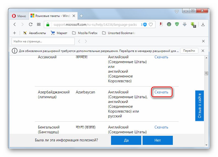 Переход к загрузке языкового пакета с официального сайта Microsoft через браузер