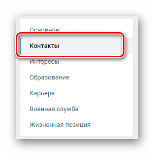 Переход на вкладку Контакты через навигационное меню в разделе Редактировать на сайте ВКонтакте