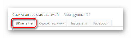 Переход на вкладку ВКонтакте через навигационное меню в личном кабинете на сайте Sociate