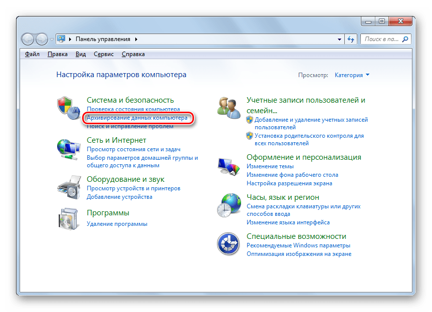 Переход в окно Архивирование данных компьютера в Панели управления в Windows 7